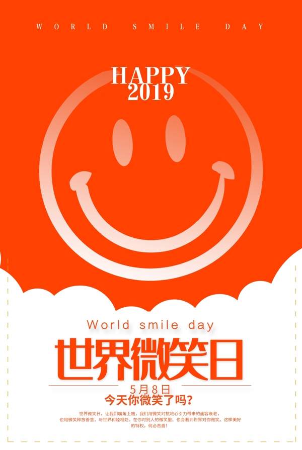 国际微笑日海报