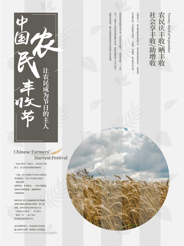 原创中国农民丰收节海报