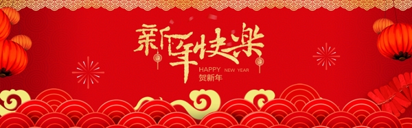 新年快乐红色喜庆海报新春快乐春节