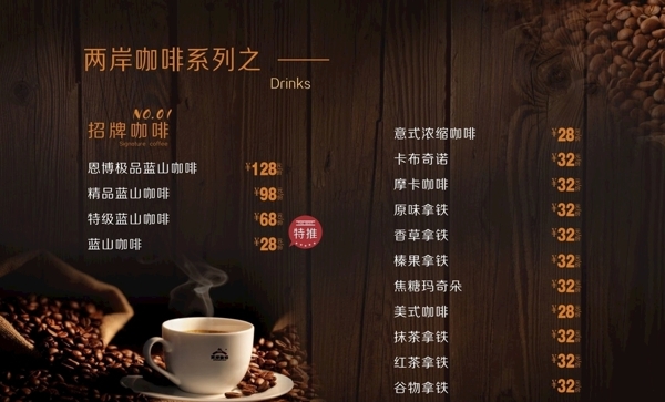 咖啡价格表海报灯片