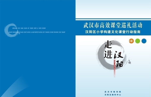 封面设计教育局小学生汉阳区蓝色图片