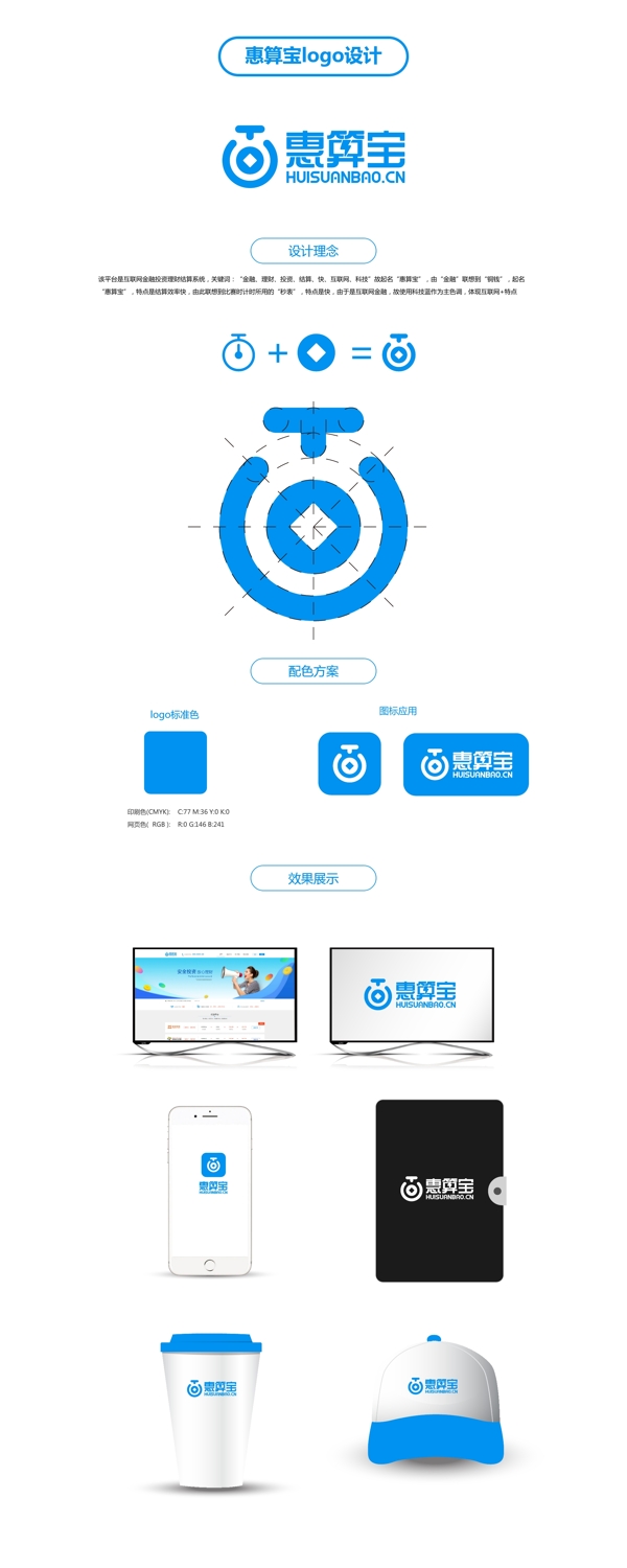 惠算宝蓝色金融宣传logo