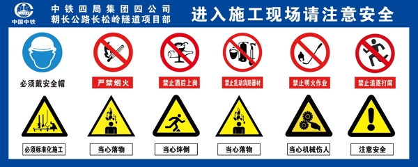中铁安全标识牌图片