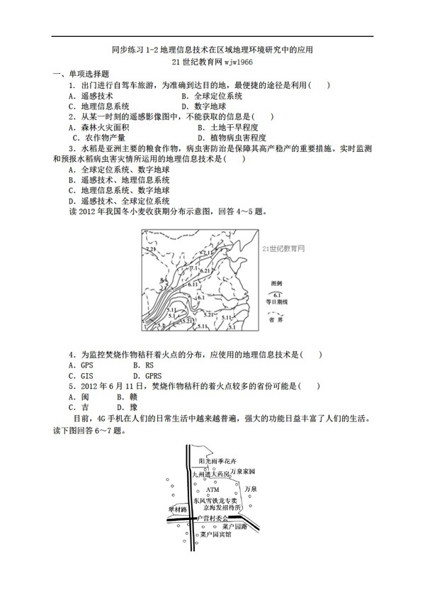 地理人教版必修31.2信息技术在区域环境研究中的应用同步训练