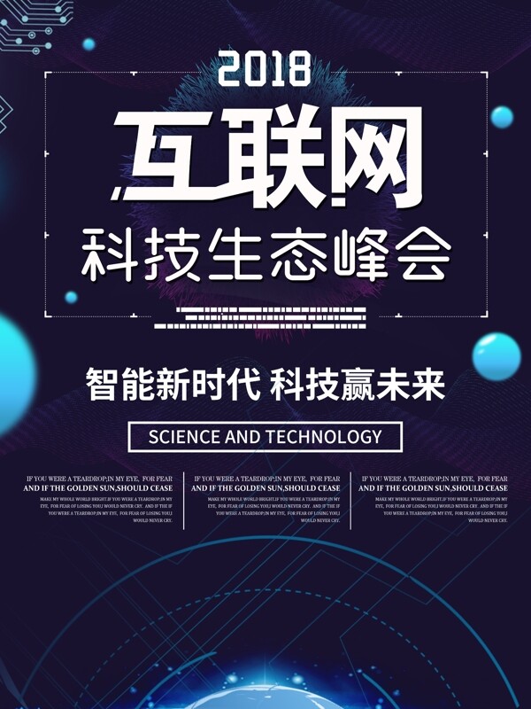 科技风互联网科技生态峰会海报