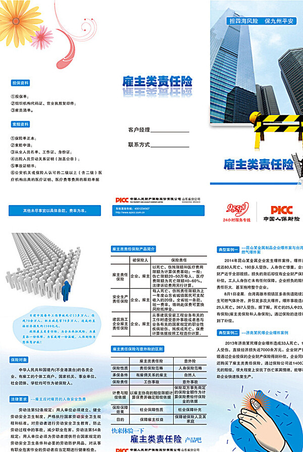 雇主类责任险三折页图片