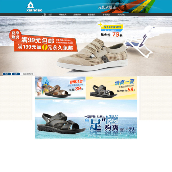 品牌夏季男士沙滩鞋促销首页大图背景海报