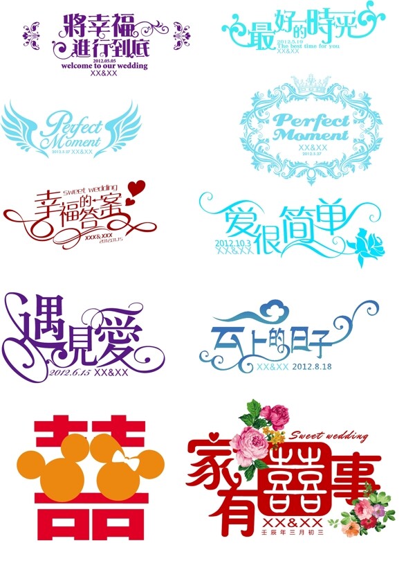 婚礼logo图片