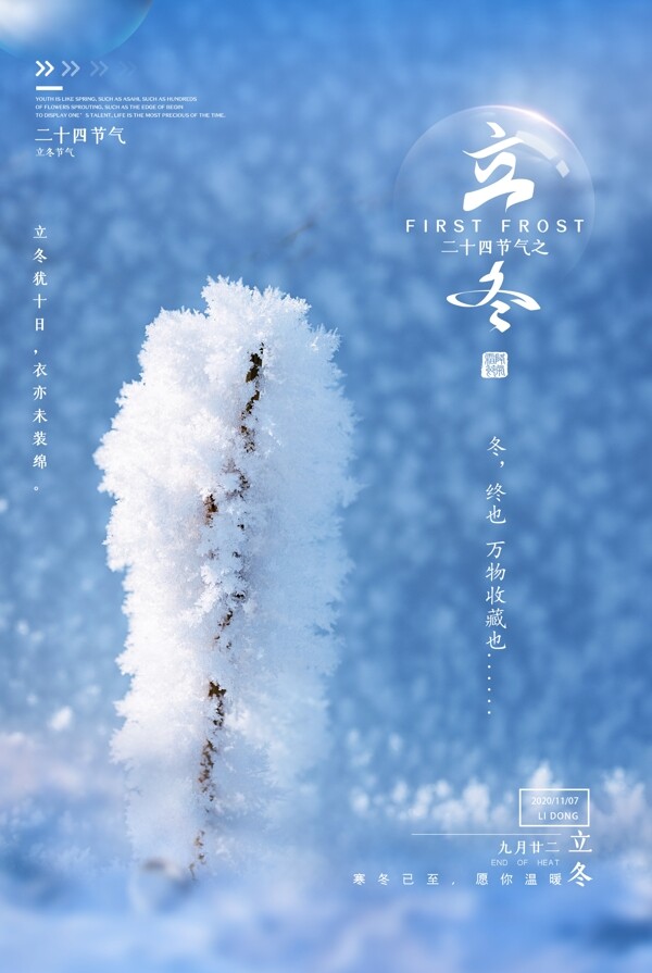 中国风立冬图片