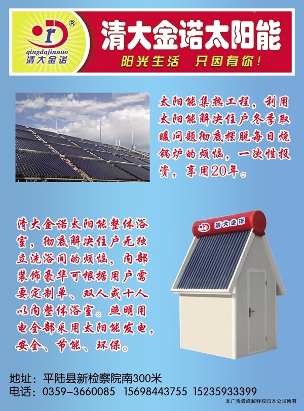 清大金诺太阳能海报图片