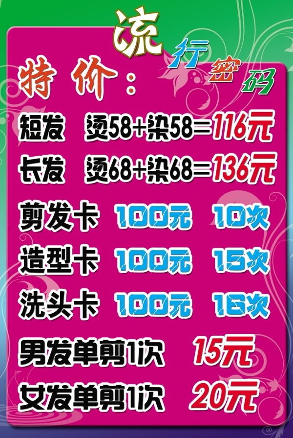 理发店宣传单图片