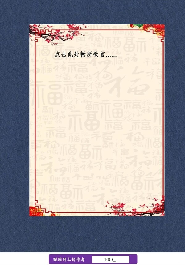 中国风春节信纸图片