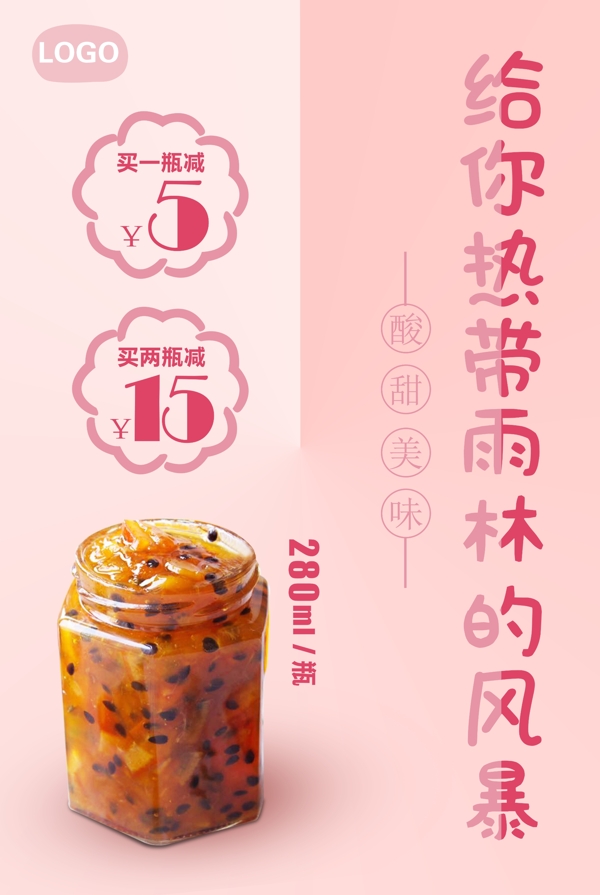 粉色蜂蜜海报