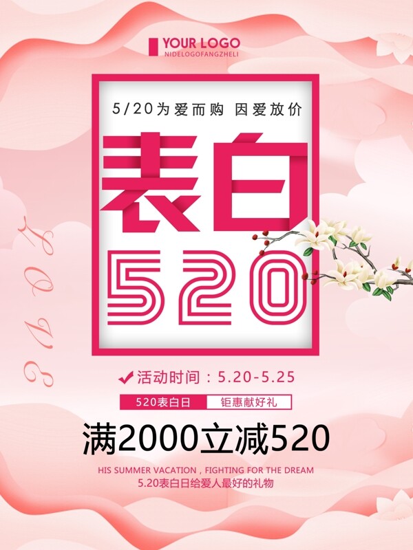 清新创意简约表白520促销宣传海报