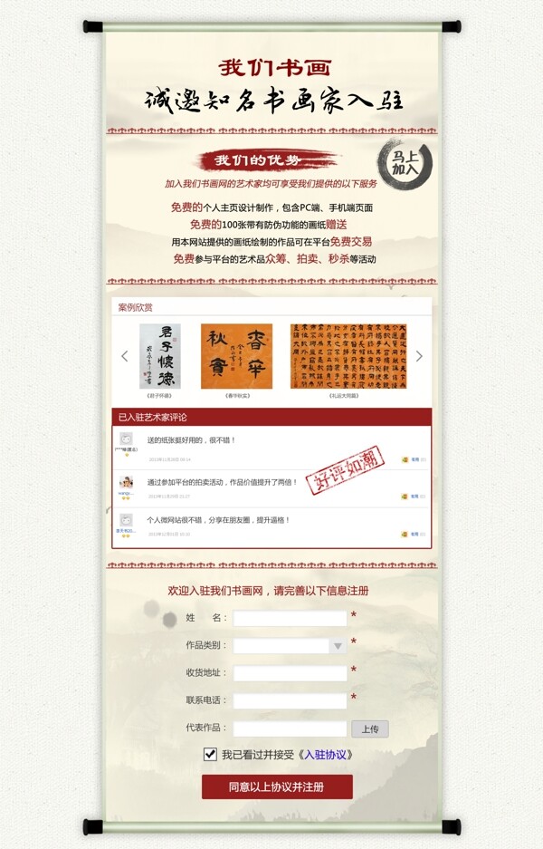 中国风书画网站注册页面