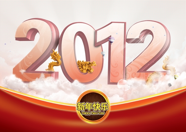 20122012海报2012吊旗立体字图片