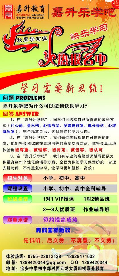 教育乐学吧招生x展架图片