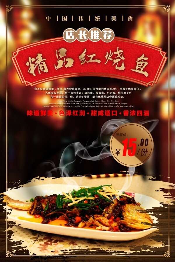 红烧鱼菜单美食海报