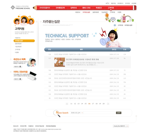 韩国少儿英语学校PSD网站设计