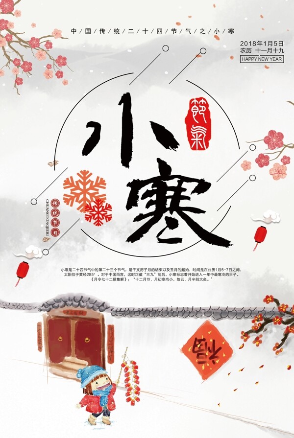 中国风水墨背景小寒海报设计