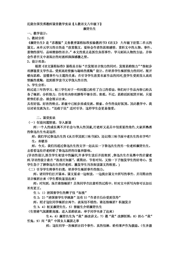 语文人教版八下优秀课堂实录合集