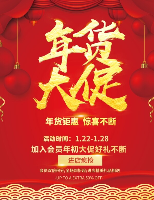 红色红金风喜庆中国风超市年货大促宣传单