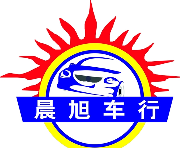 晨旭车行LOGO图片