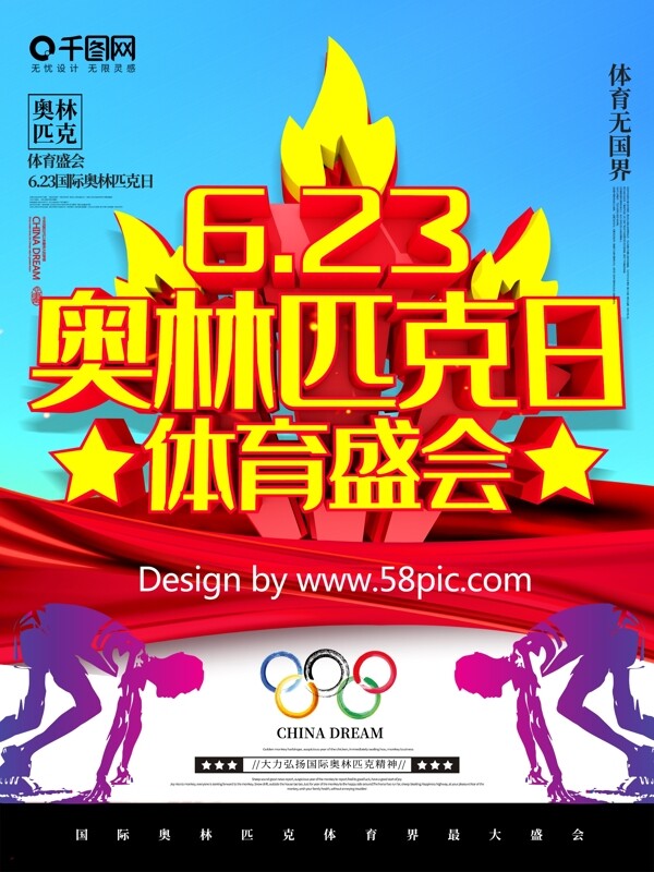 大气C4D国际奥林匹克日体育盛会宣传海报