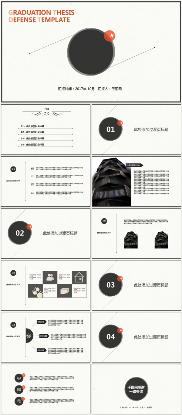 简约素雅通用PPT模板下载