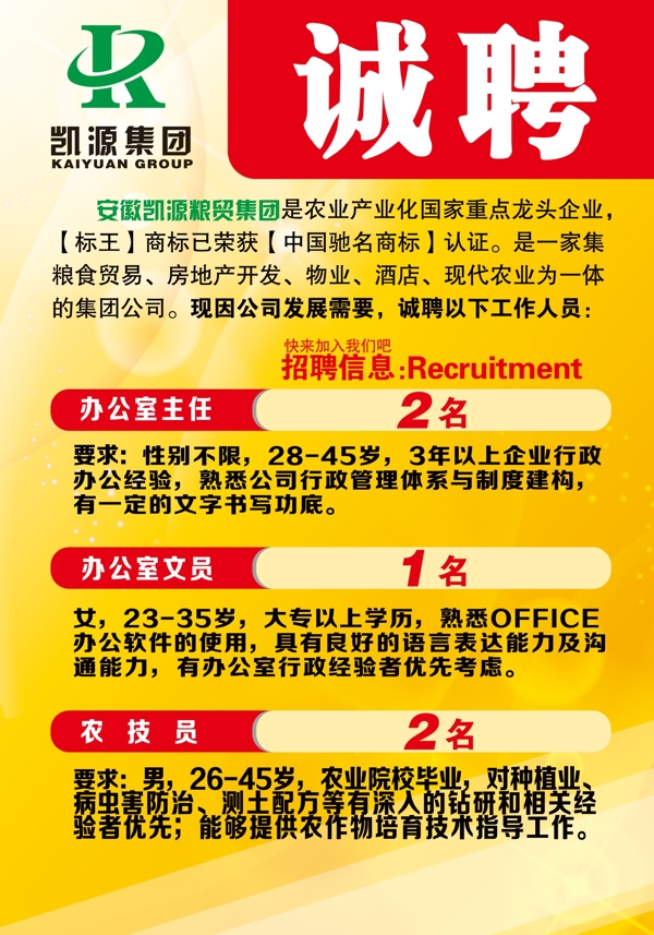 招聘