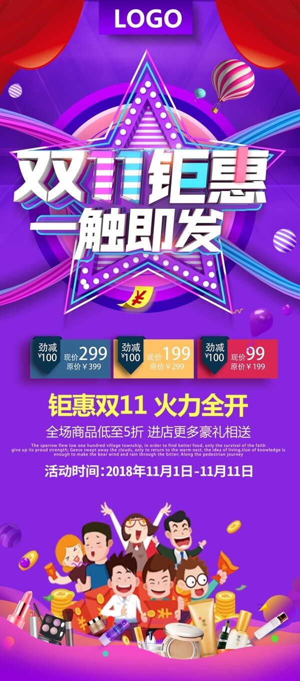 创意时尚双十一双11促销活动展架