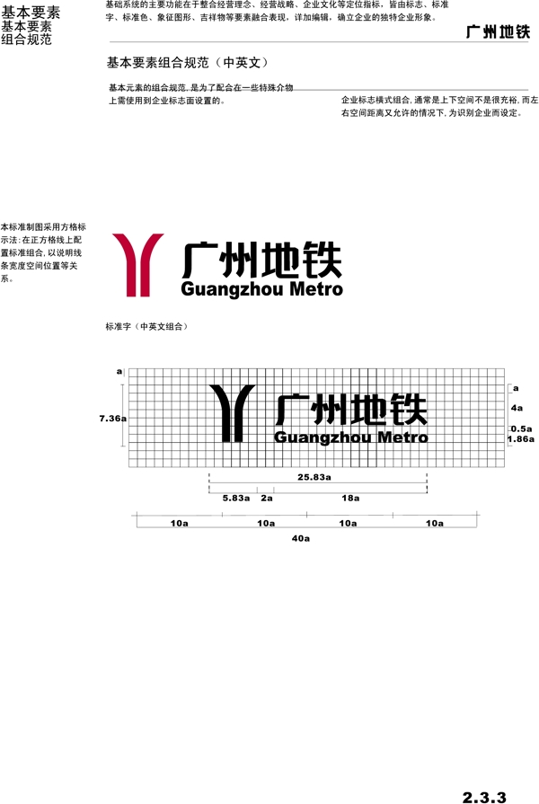 广州地铁VIS矢量CDR文件VI设计VI宝典基本要素