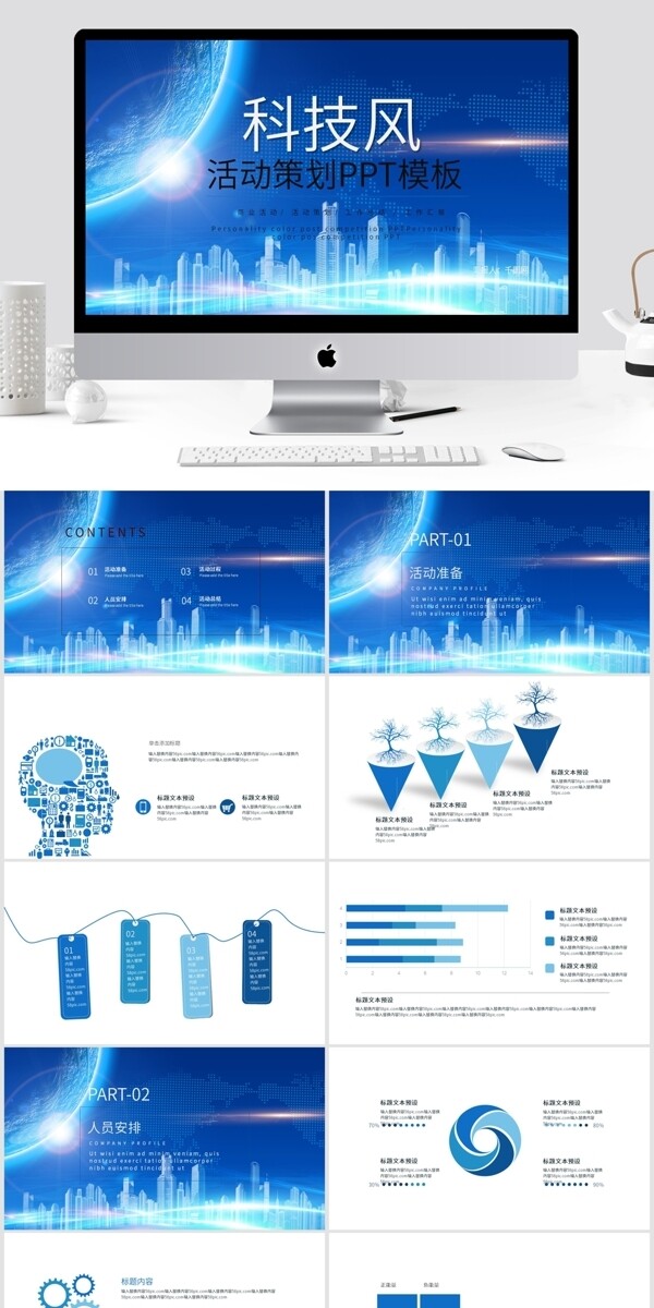 科技风活动策划PPT模板