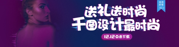 双十二渐变故障风banner