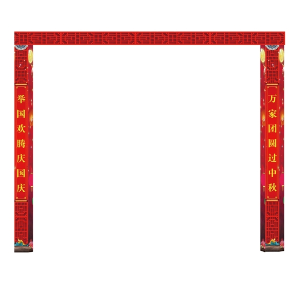 中秋节门柱