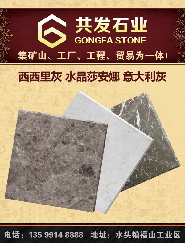 石材广告共发石业