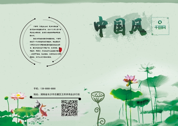中国风画册封面模版设计