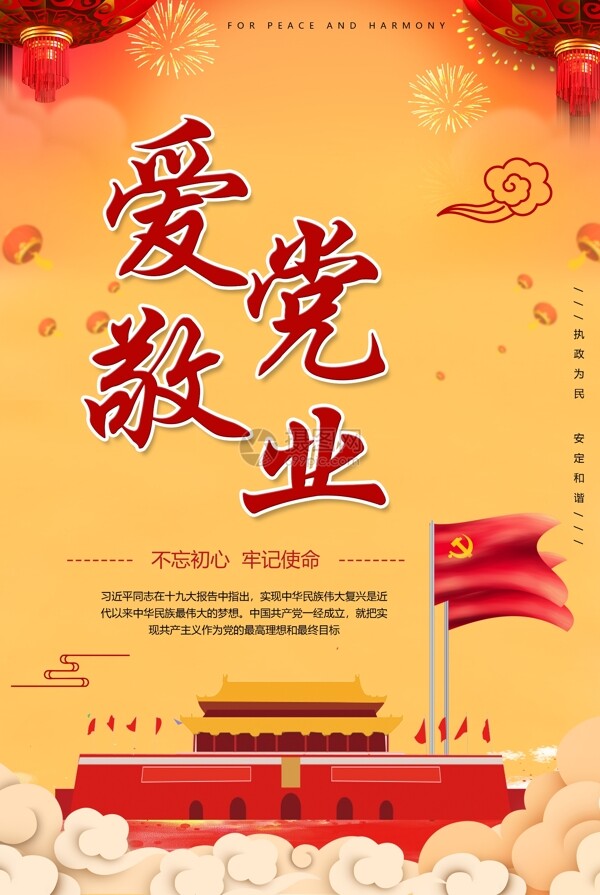 中国风党建宣传海报