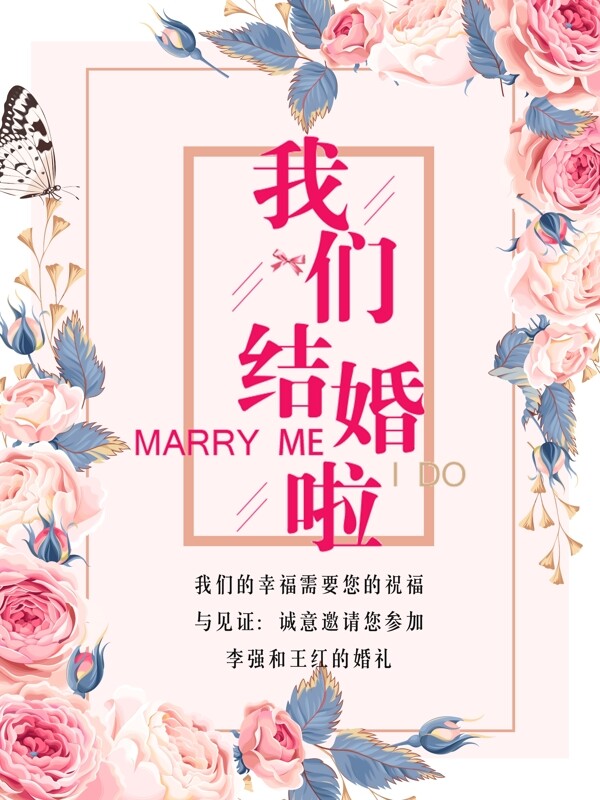 我们结婚啦