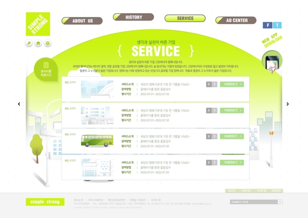 绿色业务素材psd网页模板