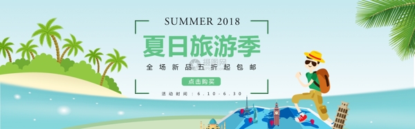 夏日旅游季新品五折促销banner