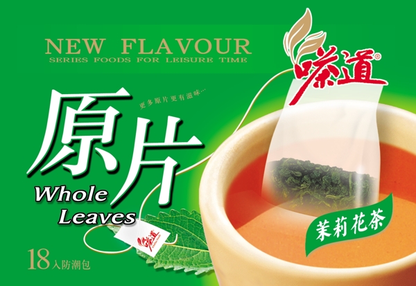 茉莉花茶袋泡茶图片