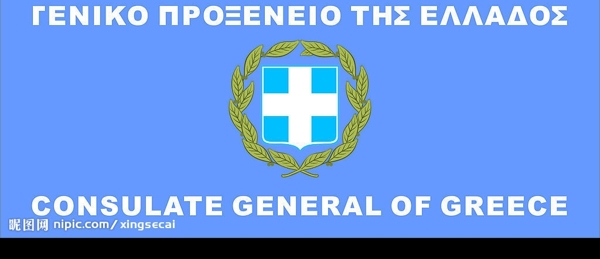 希腊国徽图片