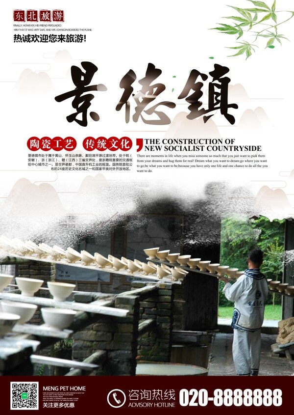 景德镇陶瓷工艺传统文化宣传旅游海报