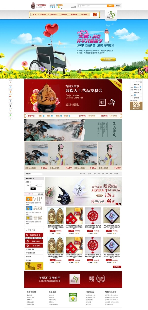 中国风助残工艺淘宝店铺模板图片