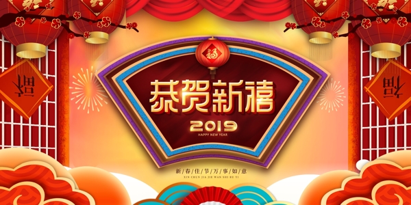 2019红色喜庆新年展板