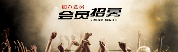 会员系统banner