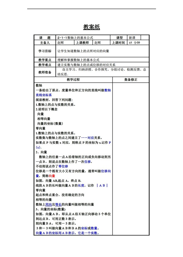 数学人教新课标B版2.1.1数轴上的基本公式