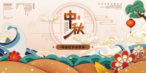 中秋海报