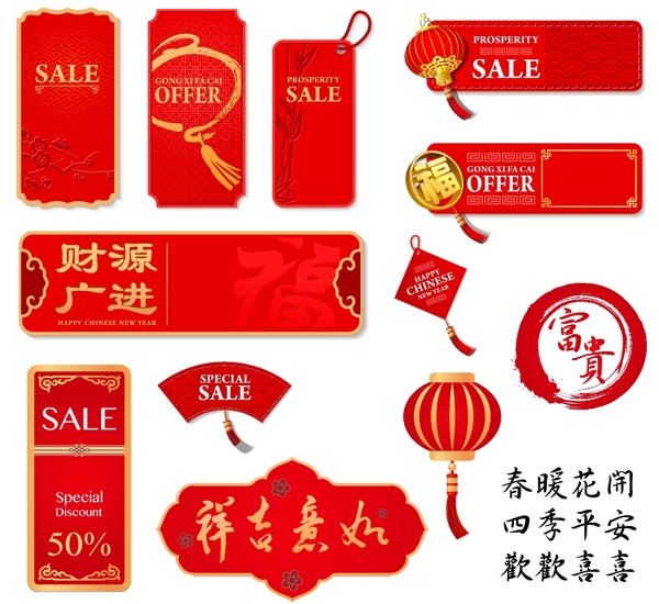 中国风春节标签